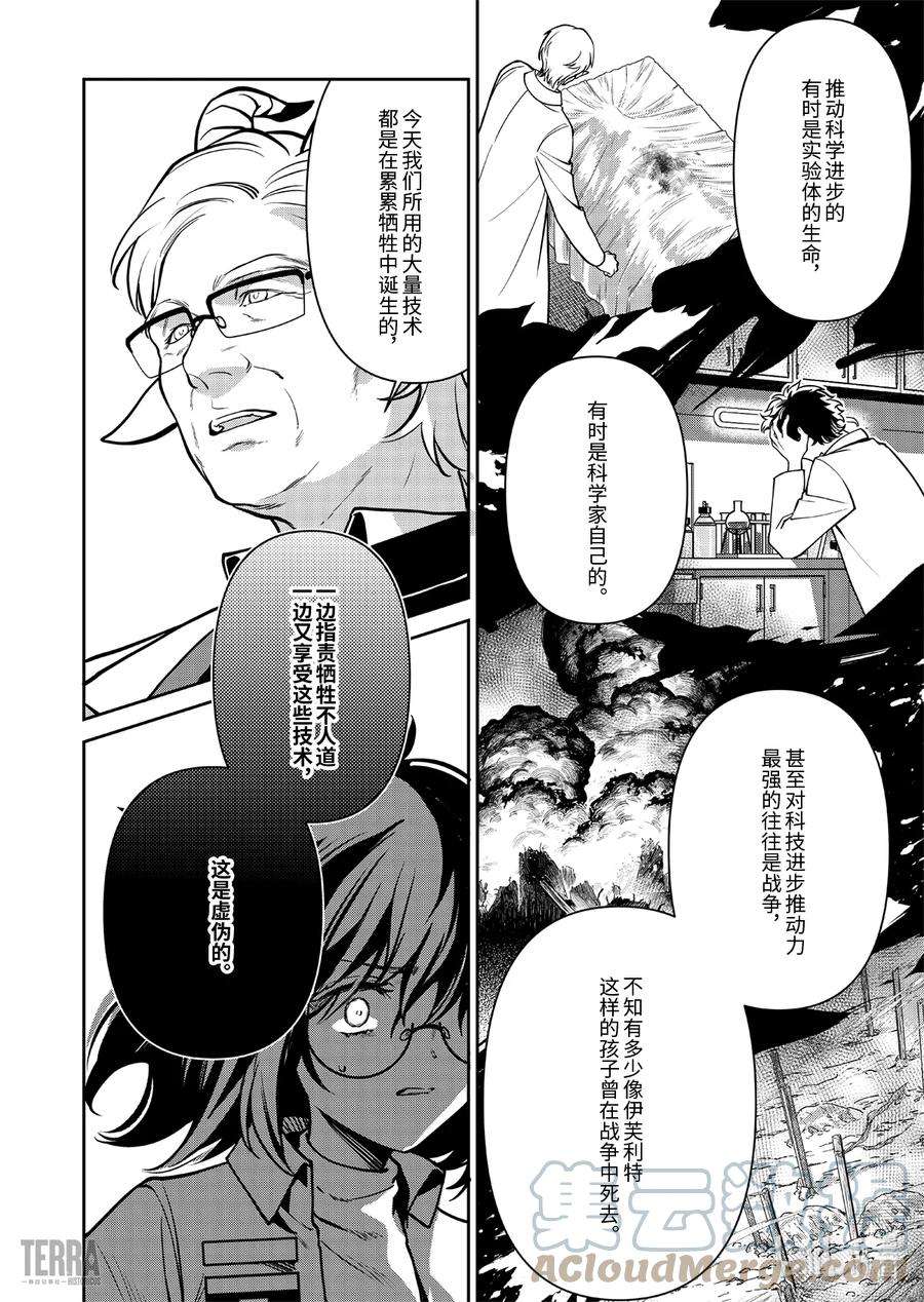 明日方舟：罗德岛源石记事018 莱茵生命：07 尽我所能