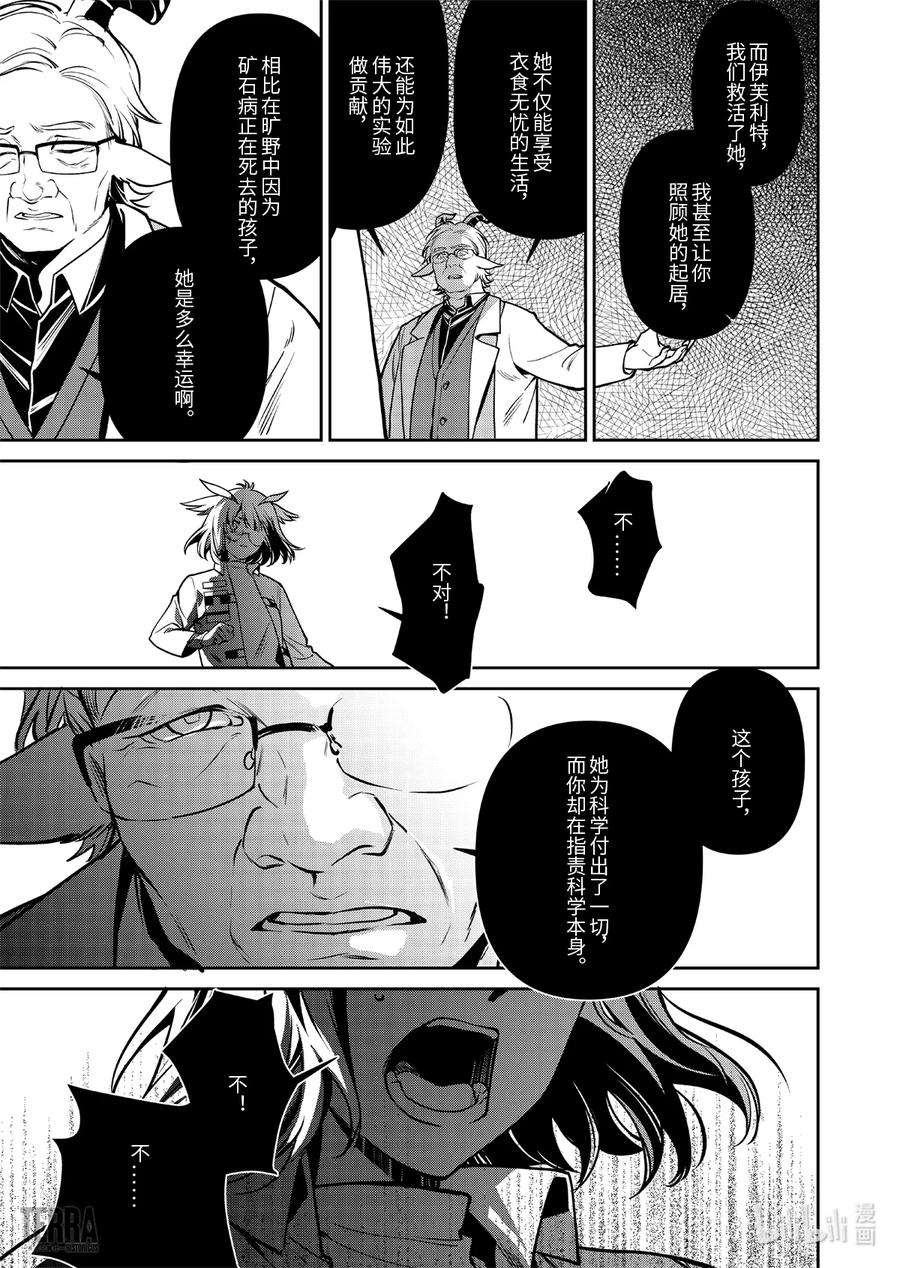 明日方舟：罗德岛源石记事018 莱茵生命：07 尽我所能