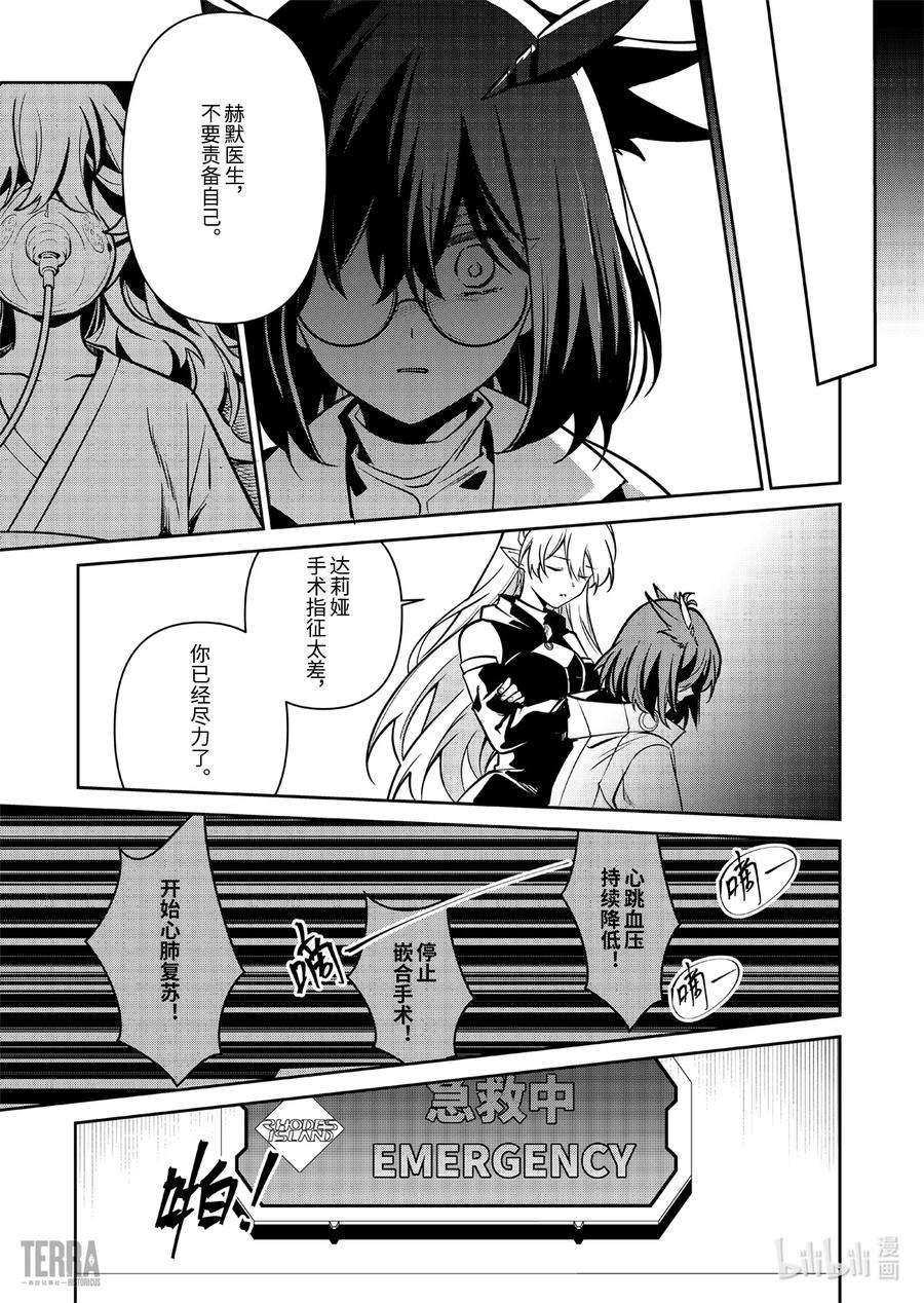 明日方舟：罗德岛源石记事018 莱茵生命：07 尽我所能