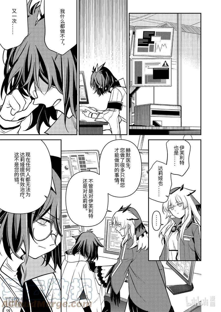 明日方舟：罗德岛源石记事018 莱茵生命：07 尽我所能