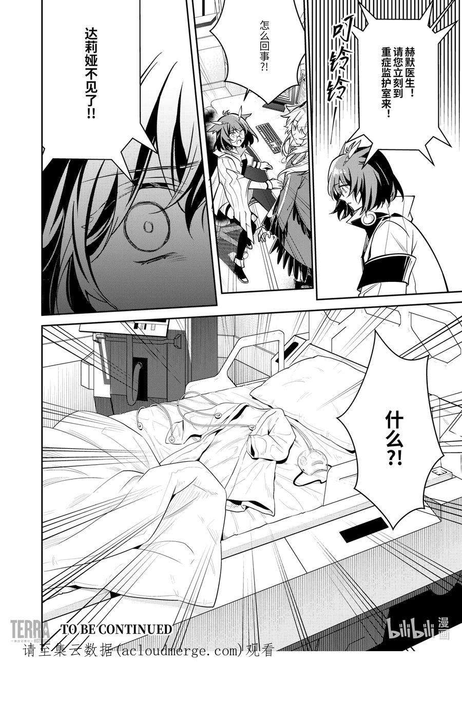 明日方舟：罗德岛源石记事018 莱茵生命：07 尽我所能