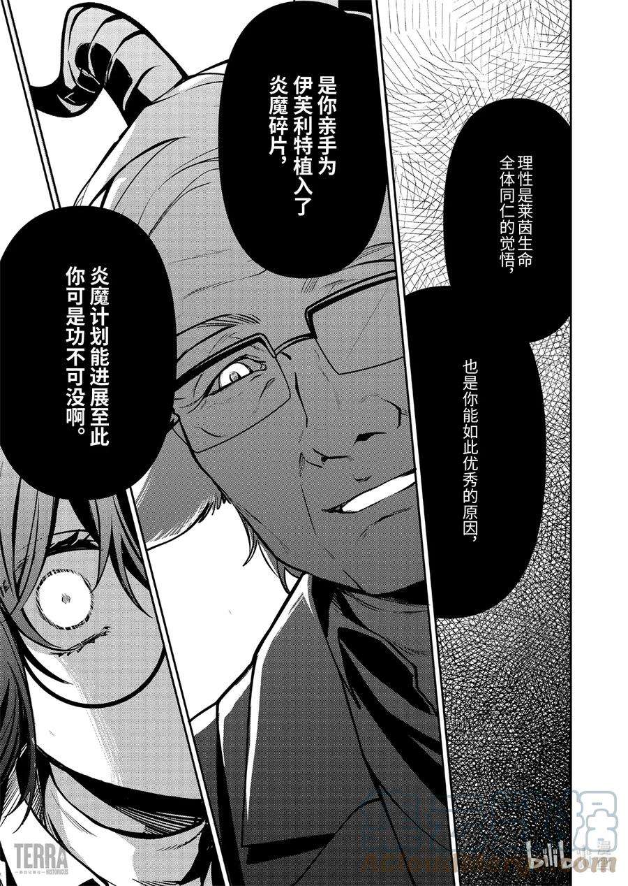明日方舟：罗德岛源石记事018 莱茵生命：07 尽我所能