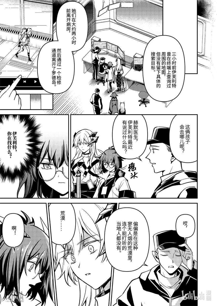 明日方舟：罗德岛源石记事019 莱茵生命：08 曲终人散