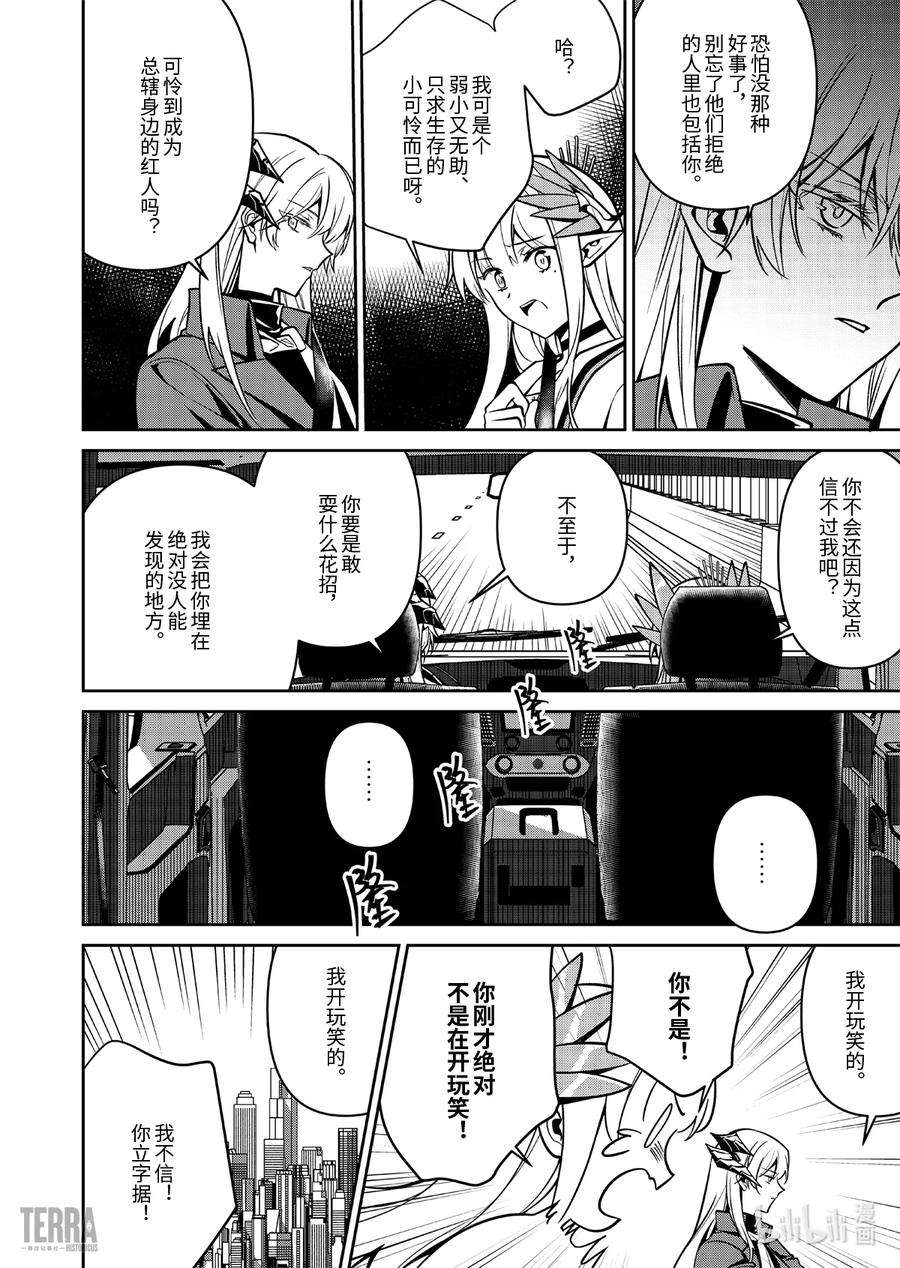 明日方舟：罗德岛源石记事019 莱茵生命：08 曲终人散