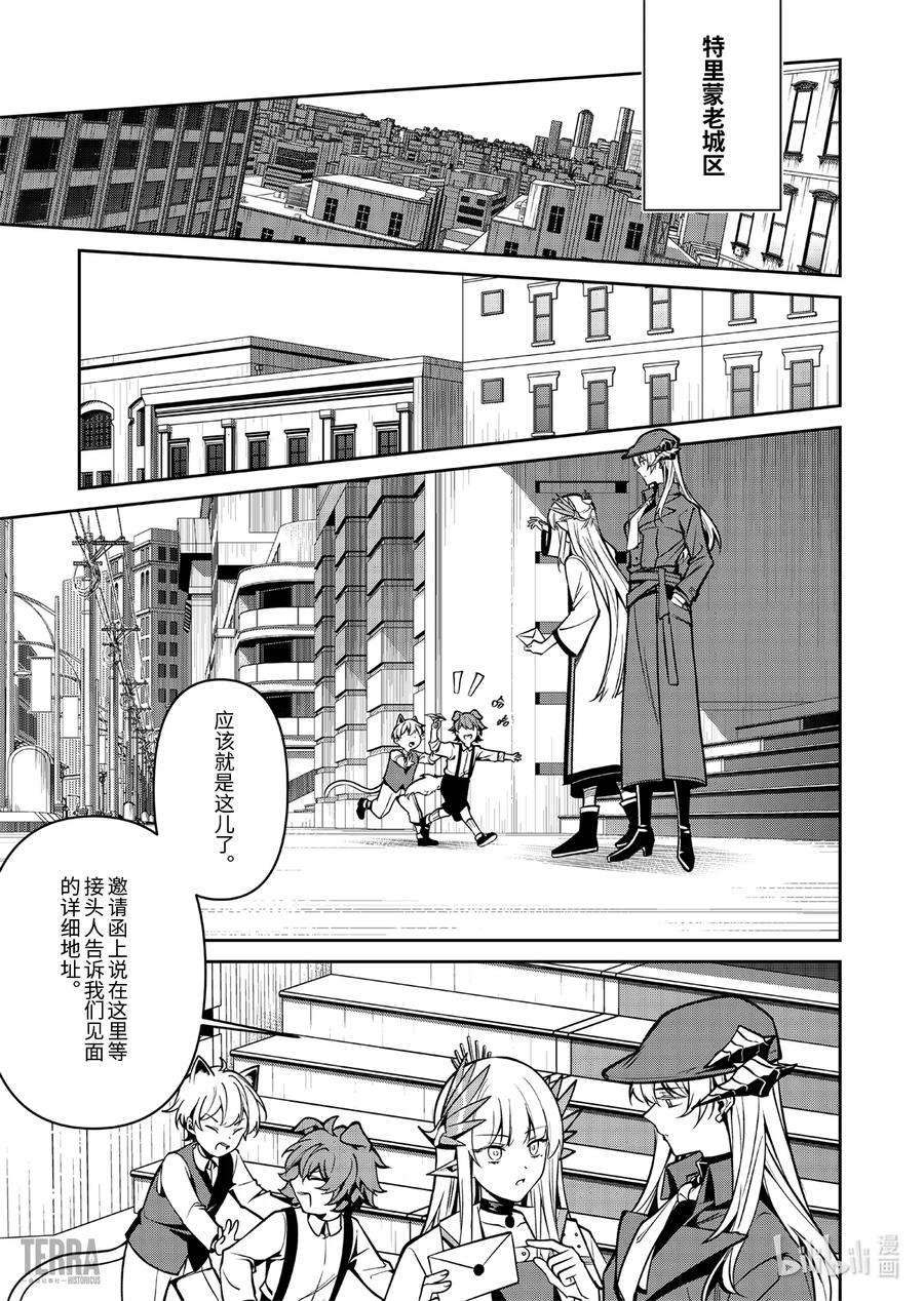 明日方舟：罗德岛源石记事019 莱茵生命：08 曲终人散