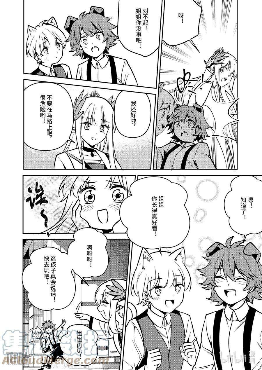 明日方舟：罗德岛源石记事019 莱茵生命：08 曲终人散