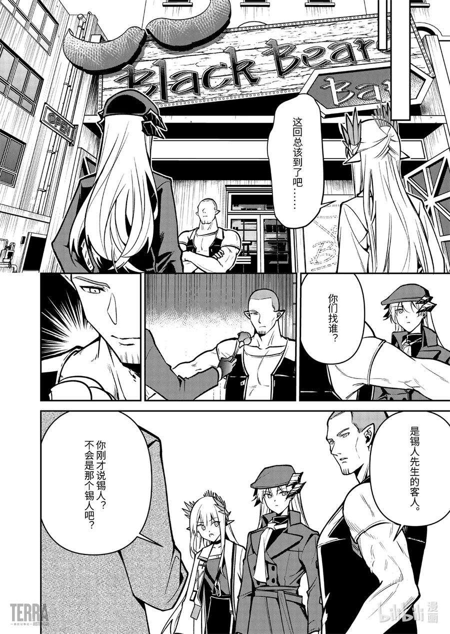 明日方舟：罗德岛源石记事019 莱茵生命：08 曲终人散