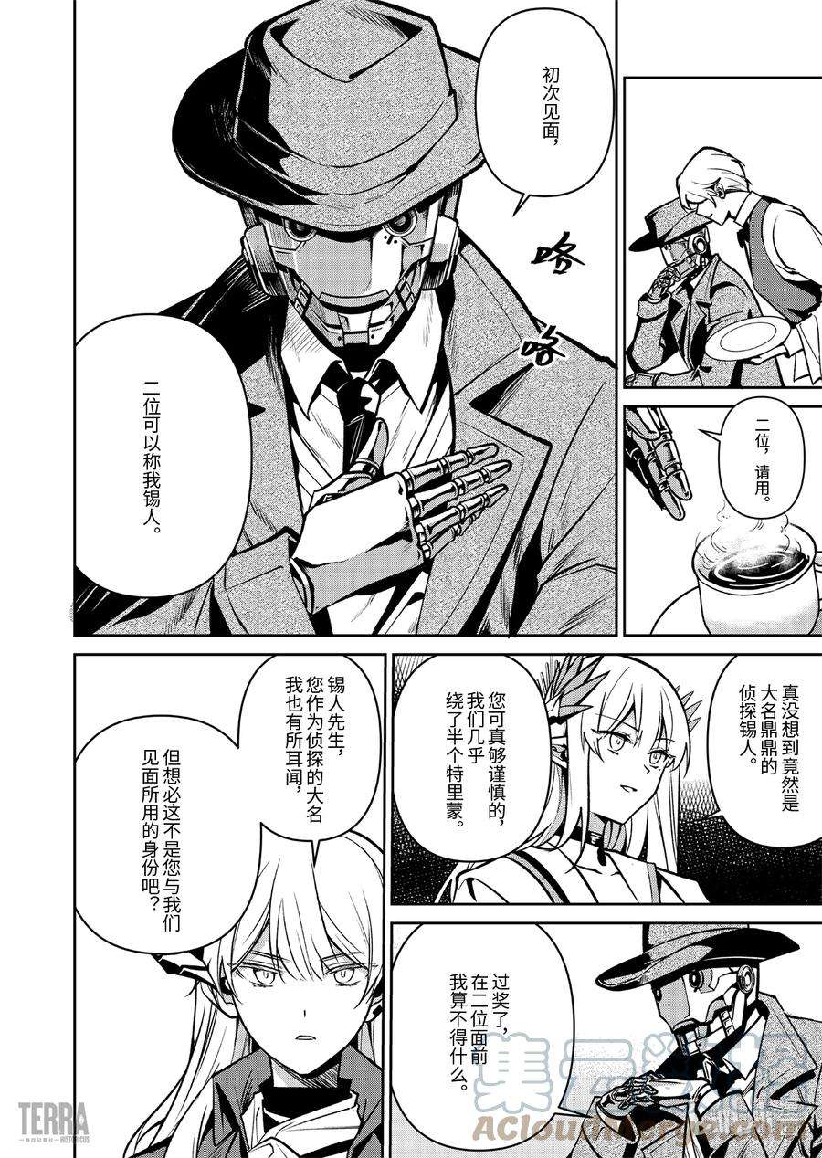 明日方舟：罗德岛源石记事019 莱茵生命：08 曲终人散