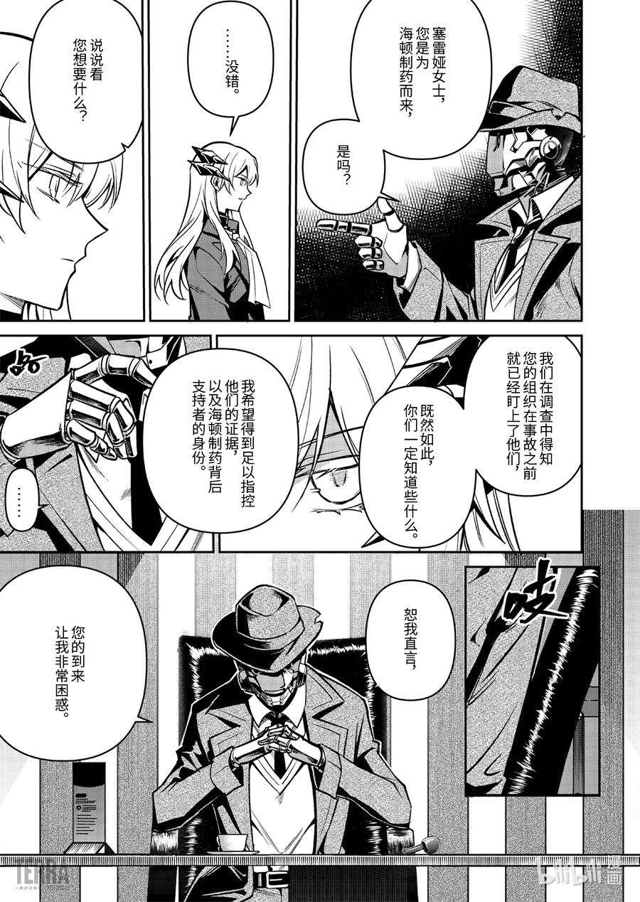 明日方舟：罗德岛源石记事019 莱茵生命：08 曲终人散