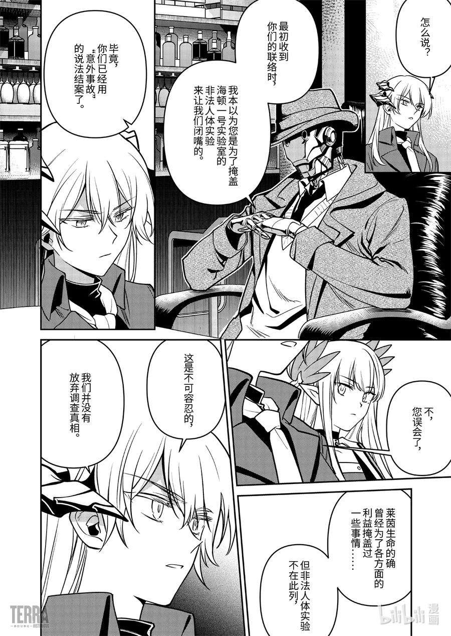明日方舟：罗德岛源石记事019 莱茵生命：08 曲终人散