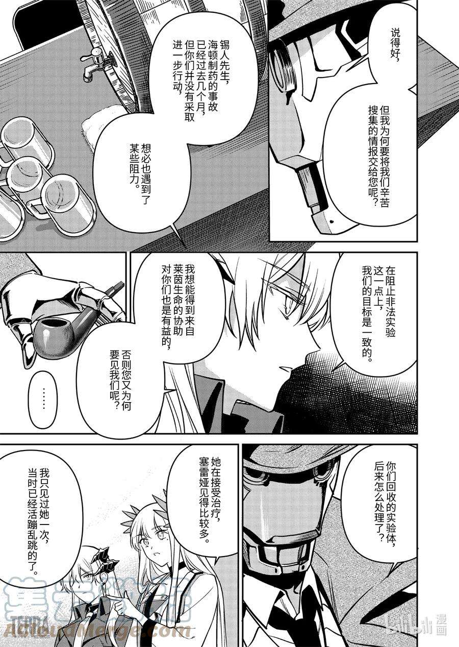 明日方舟：罗德岛源石记事019 莱茵生命：08 曲终人散