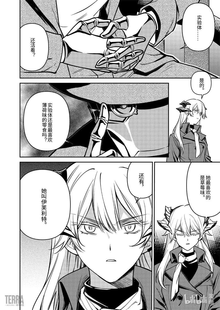 明日方舟：罗德岛源石记事019 莱茵生命：08 曲终人散