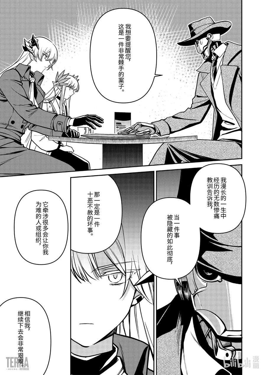 明日方舟：罗德岛源石记事019 莱茵生命：08 曲终人散