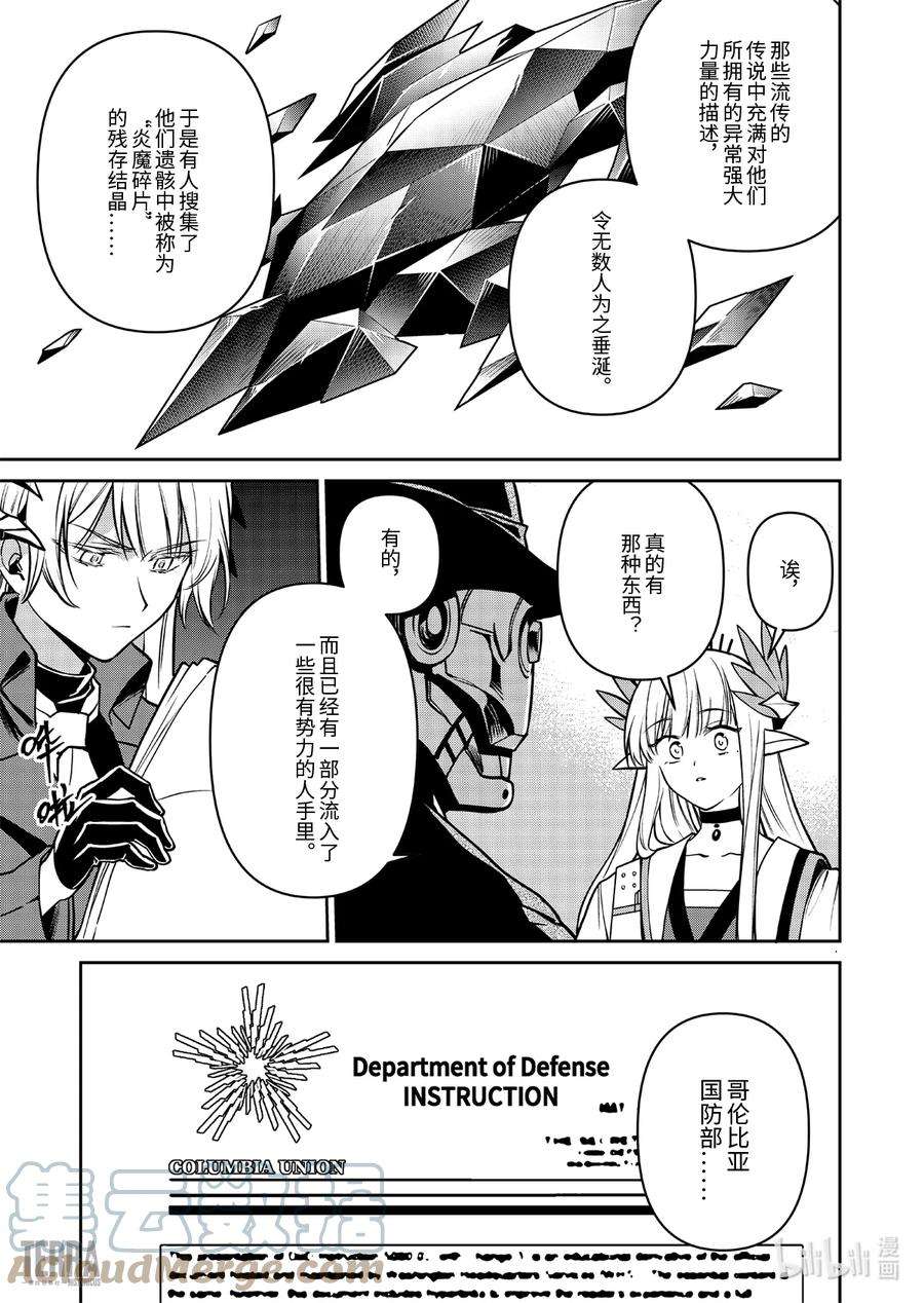 明日方舟：罗德岛源石记事019 莱茵生命：08 曲终人散