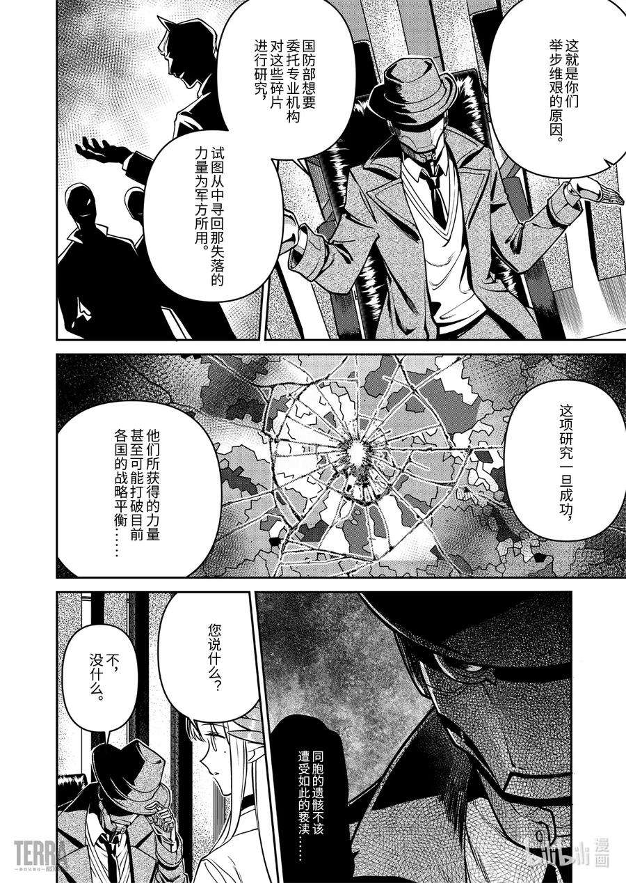 明日方舟：罗德岛源石记事019 莱茵生命：08 曲终人散