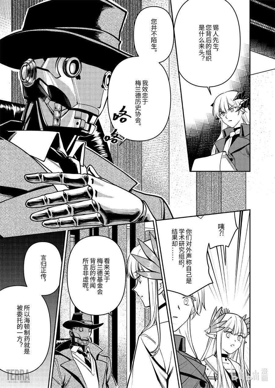 明日方舟：罗德岛源石记事019 莱茵生命：08 曲终人散