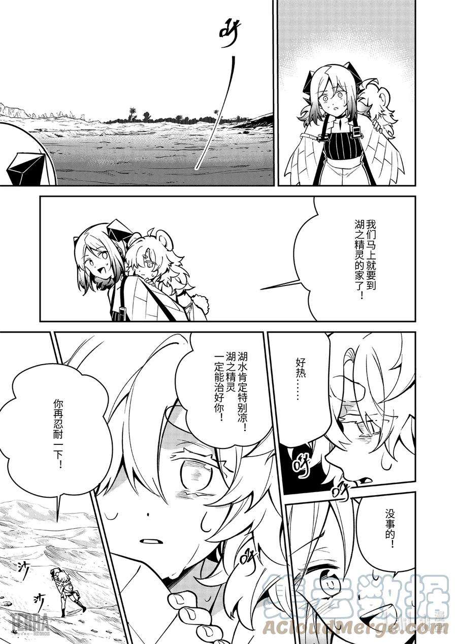 明日方舟：罗德岛源石记事019 莱茵生命：08 曲终人散