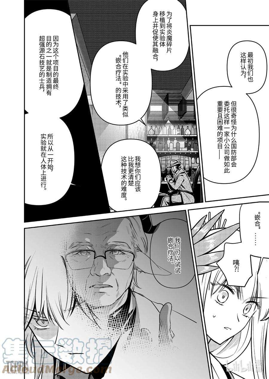 明日方舟：罗德岛源石记事019 莱茵生命：08 曲终人散