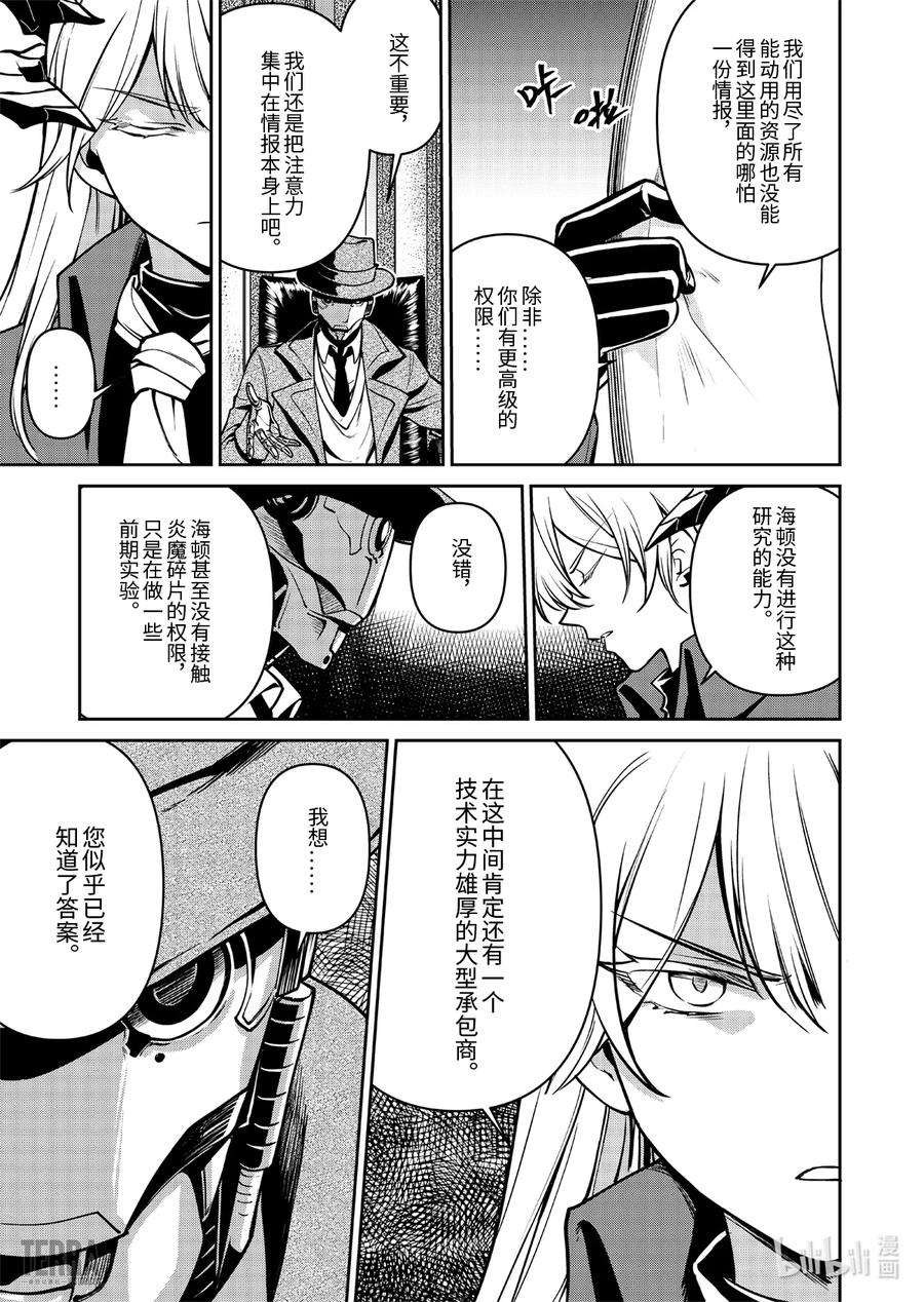 明日方舟：罗德岛源石记事019 莱茵生命：08 曲终人散