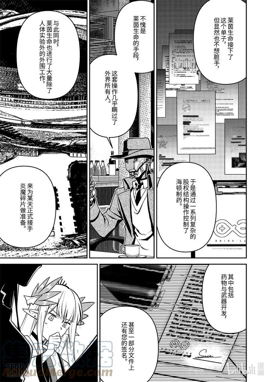 明日方舟：罗德岛源石记事019 莱茵生命：08 曲终人散