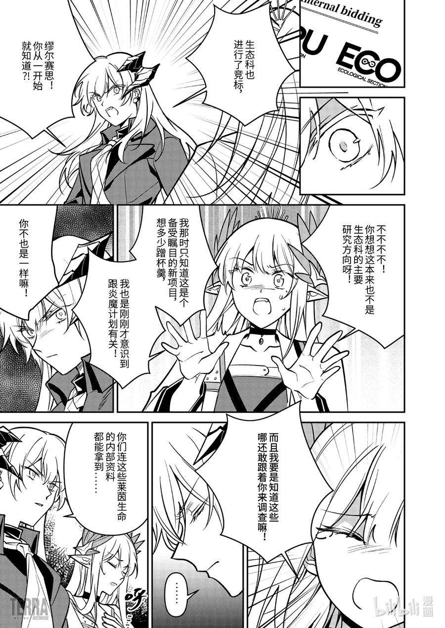 明日方舟：罗德岛源石记事019 莱茵生命：08 曲终人散