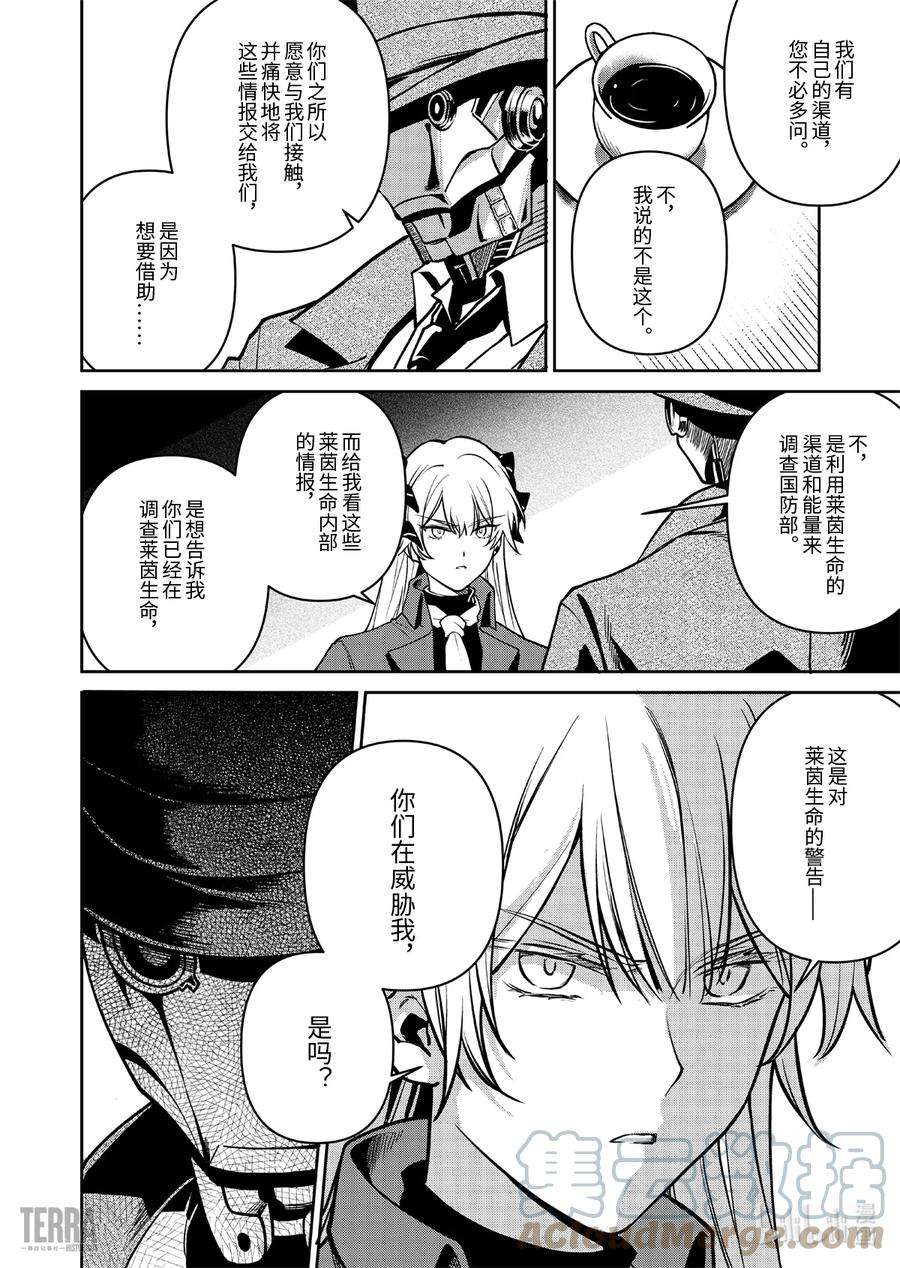 明日方舟：罗德岛源石记事019 莱茵生命：08 曲终人散