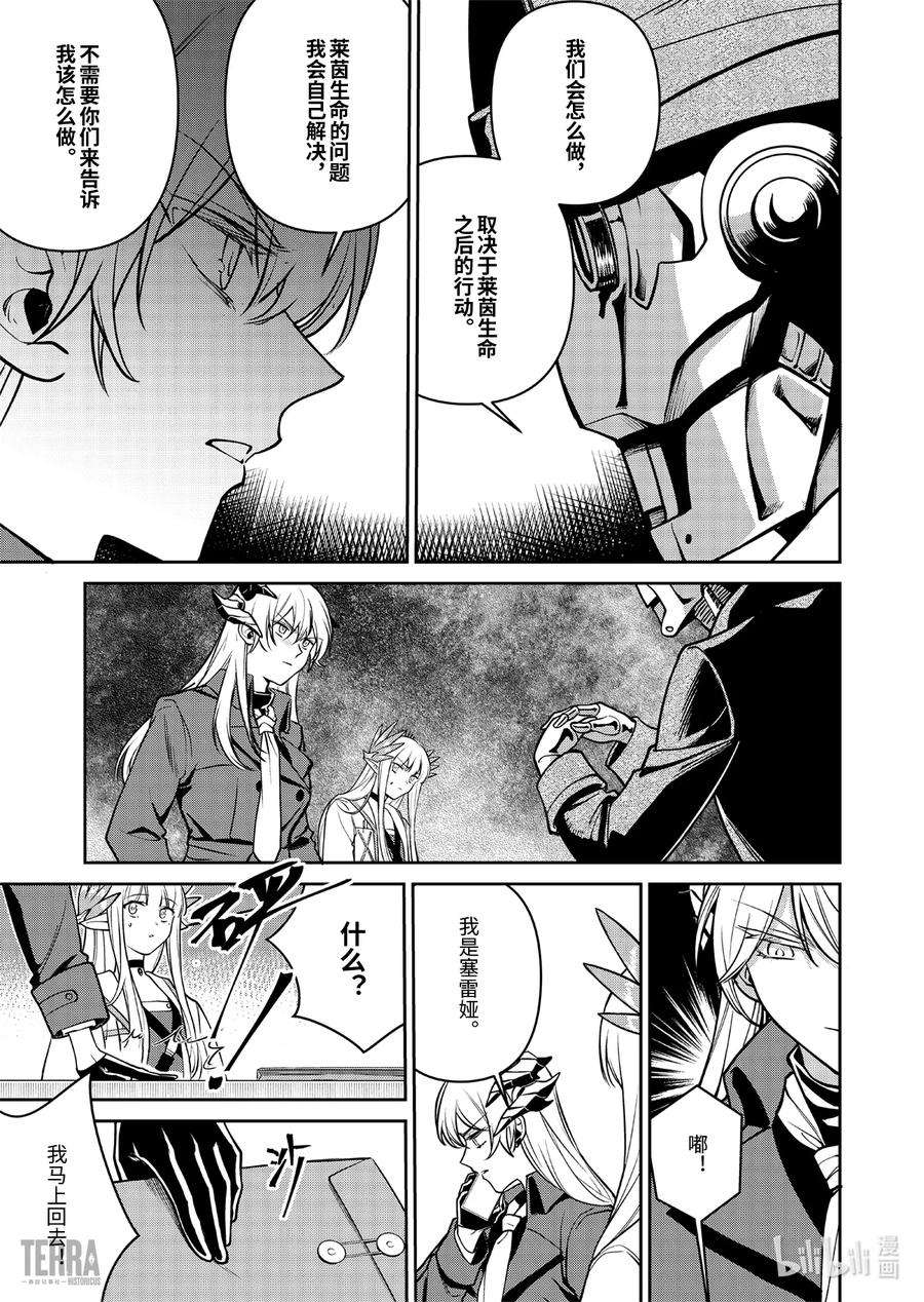 明日方舟：罗德岛源石记事019 莱茵生命：08 曲终人散
