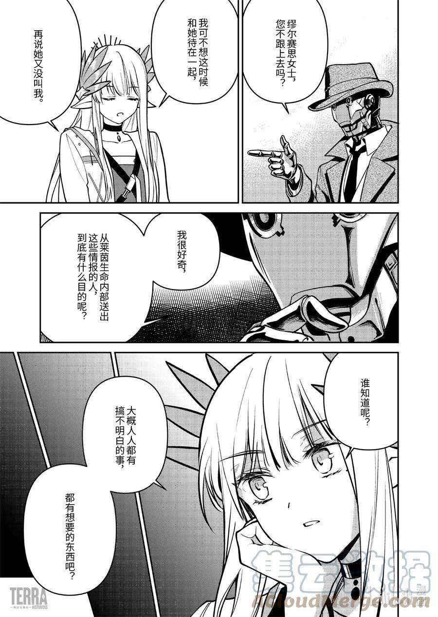 明日方舟：罗德岛源石记事019 莱茵生命：08 曲终人散