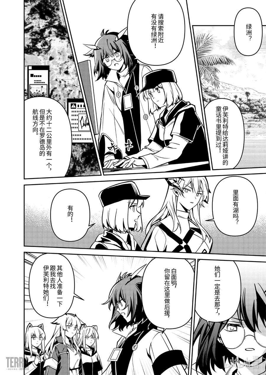 明日方舟：罗德岛源石记事019 莱茵生命：08 曲终人散