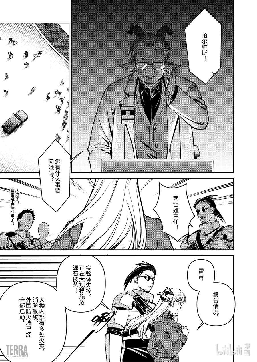 明日方舟：罗德岛源石记事019 莱茵生命：08 曲终人散