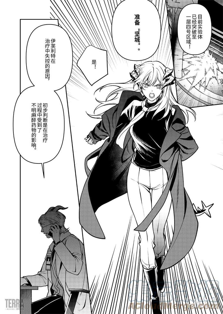 明日方舟：罗德岛源石记事019 莱茵生命：08 曲终人散