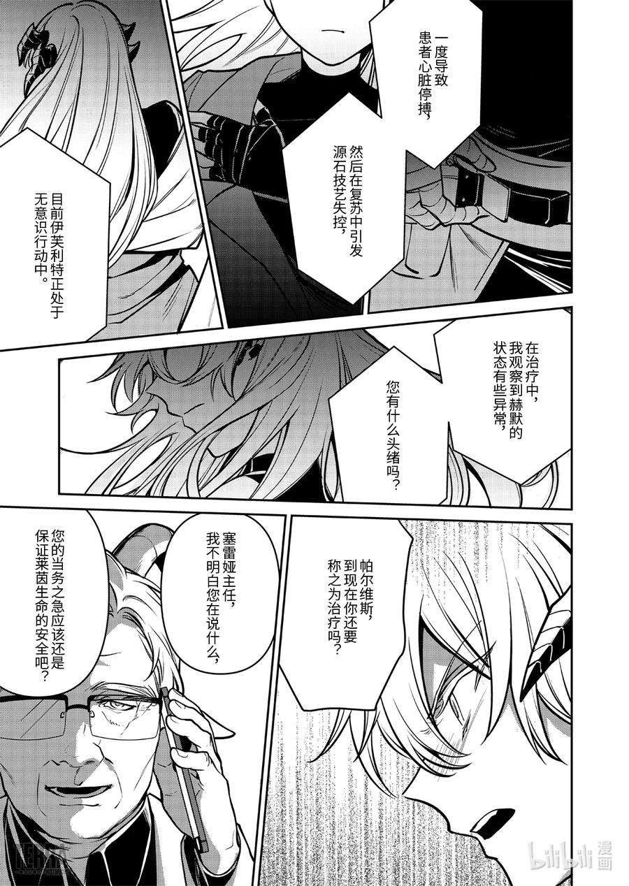 明日方舟：罗德岛源石记事019 莱茵生命：08 曲终人散