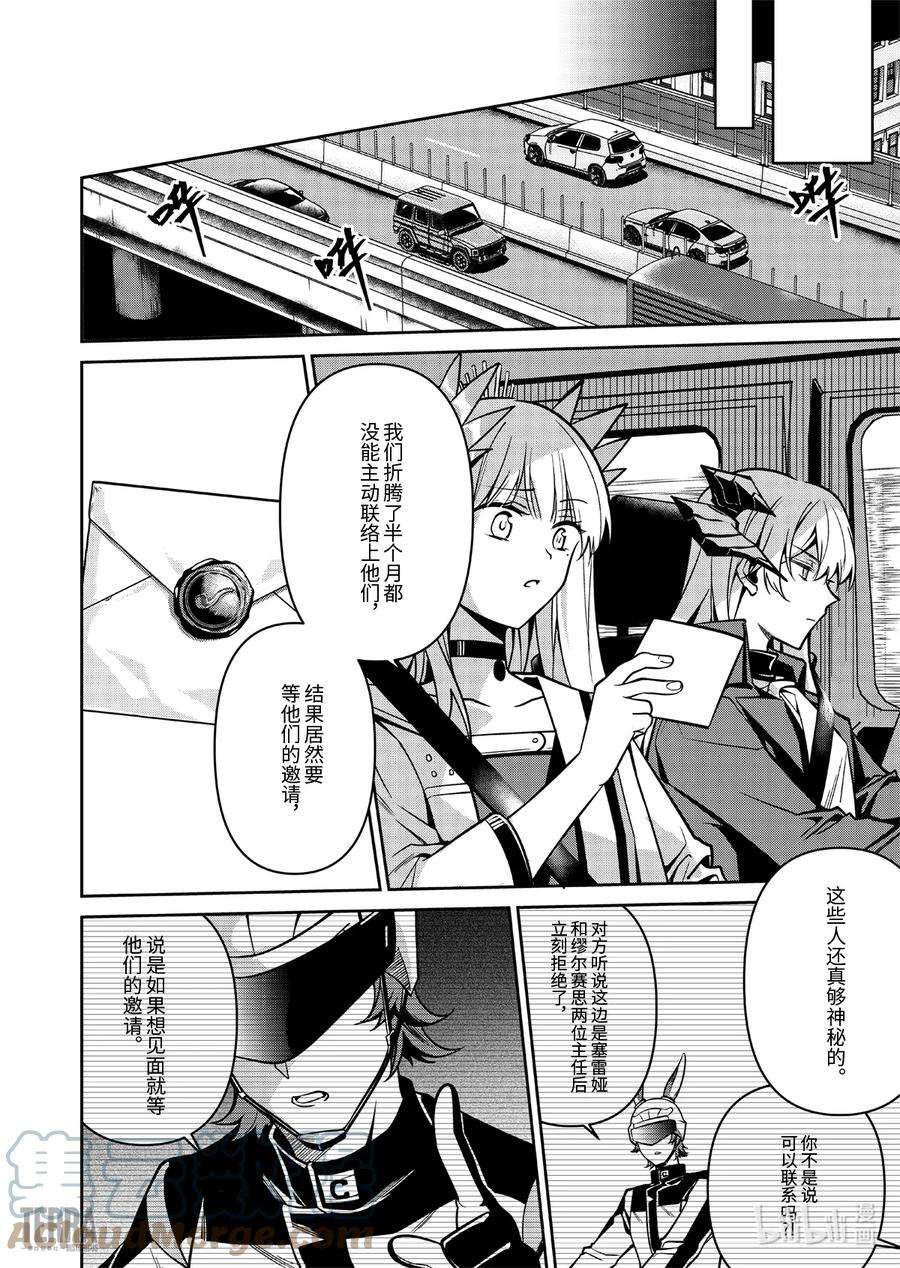 明日方舟：罗德岛源石记事019 莱茵生命：08 曲终人散