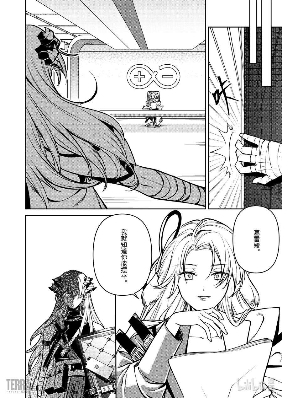 明日方舟：罗德岛源石记事019 莱茵生命：08 曲终人散