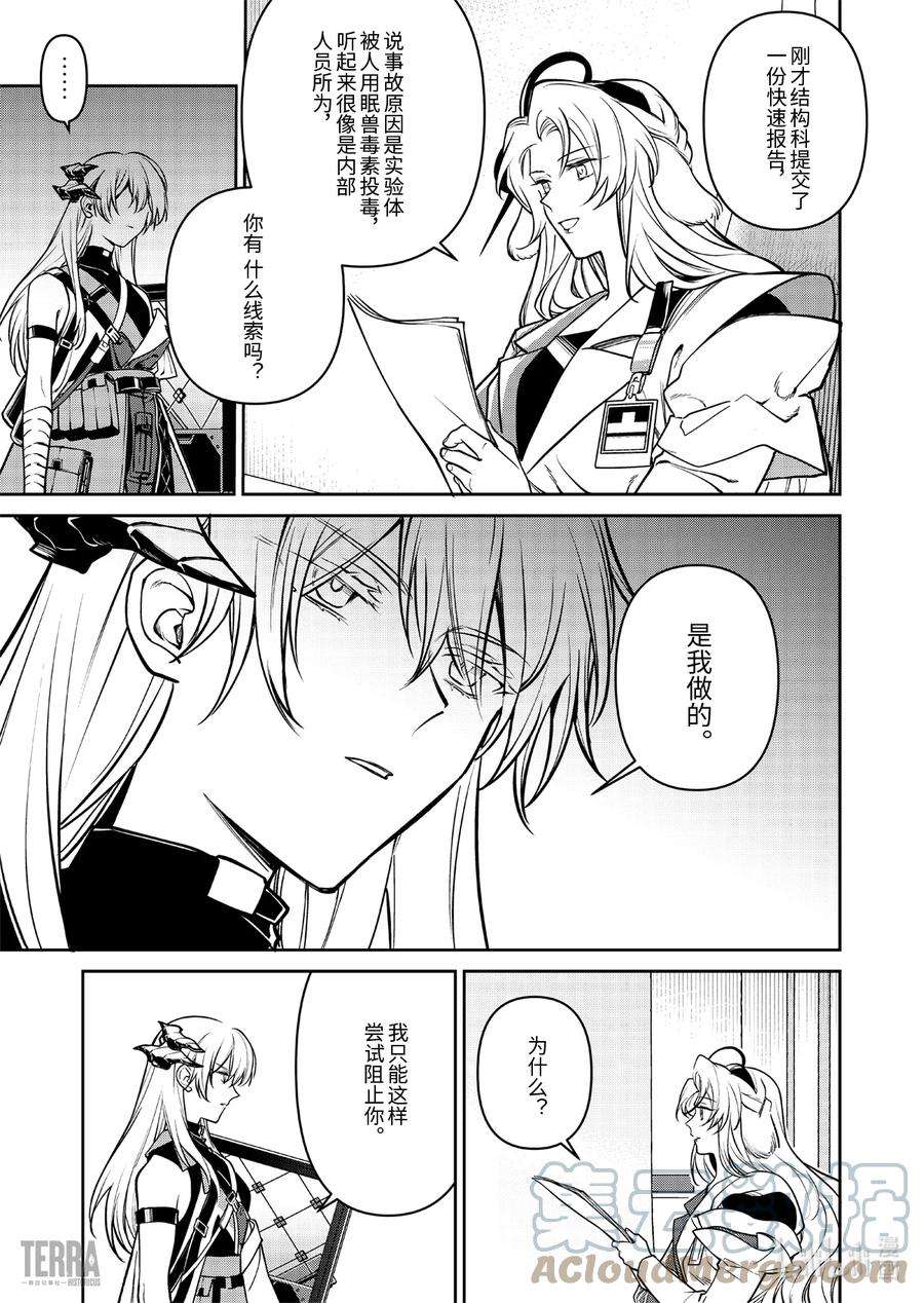 明日方舟：罗德岛源石记事019 莱茵生命：08 曲终人散