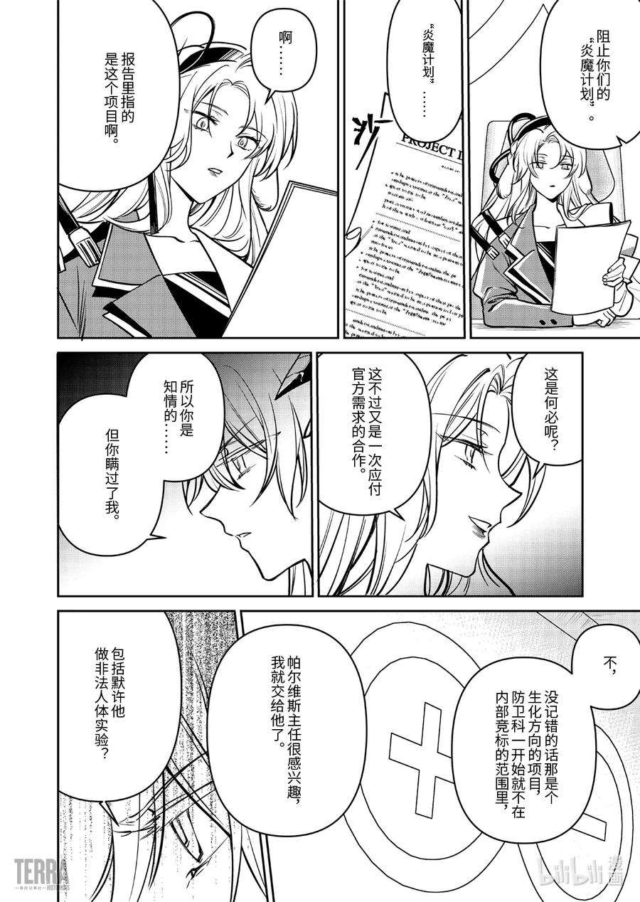 明日方舟：罗德岛源石记事019 莱茵生命：08 曲终人散