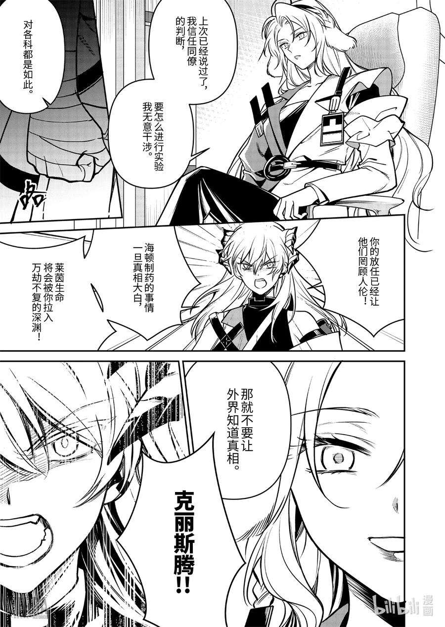 明日方舟：罗德岛源石记事019 莱茵生命：08 曲终人散