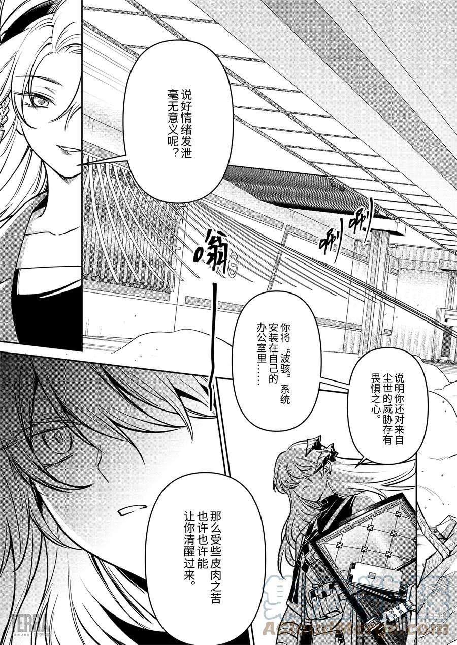 明日方舟：罗德岛源石记事019 莱茵生命：08 曲终人散
