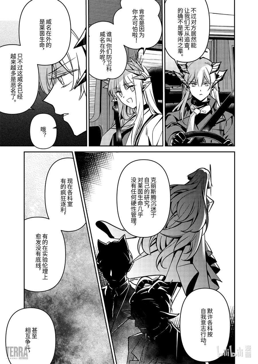 明日方舟：罗德岛源石记事019 莱茵生命：08 曲终人散