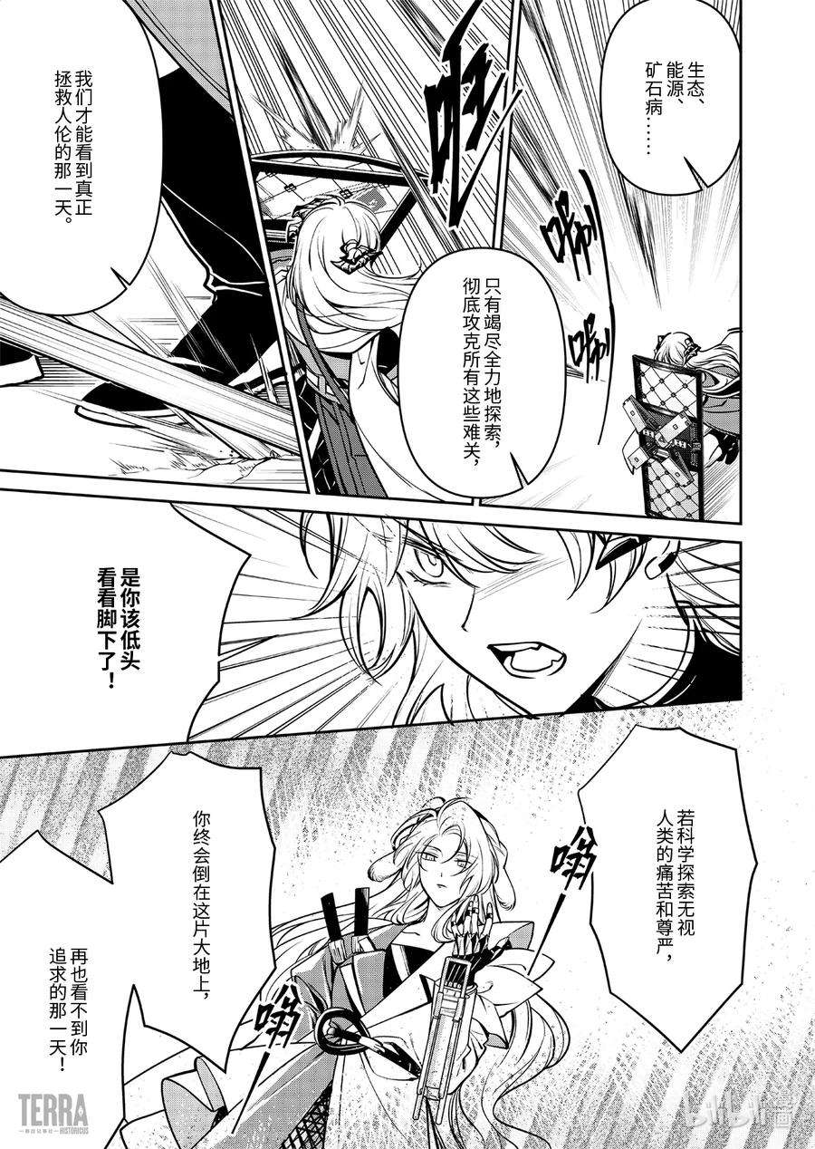 明日方舟：罗德岛源石记事019 莱茵生命：08 曲终人散