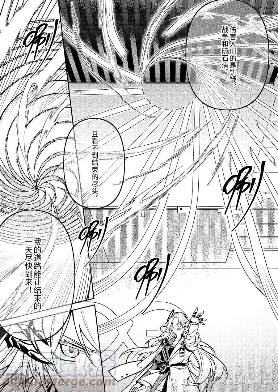 明日方舟：罗德岛源石记事019 莱茵生命：08 曲终人散
