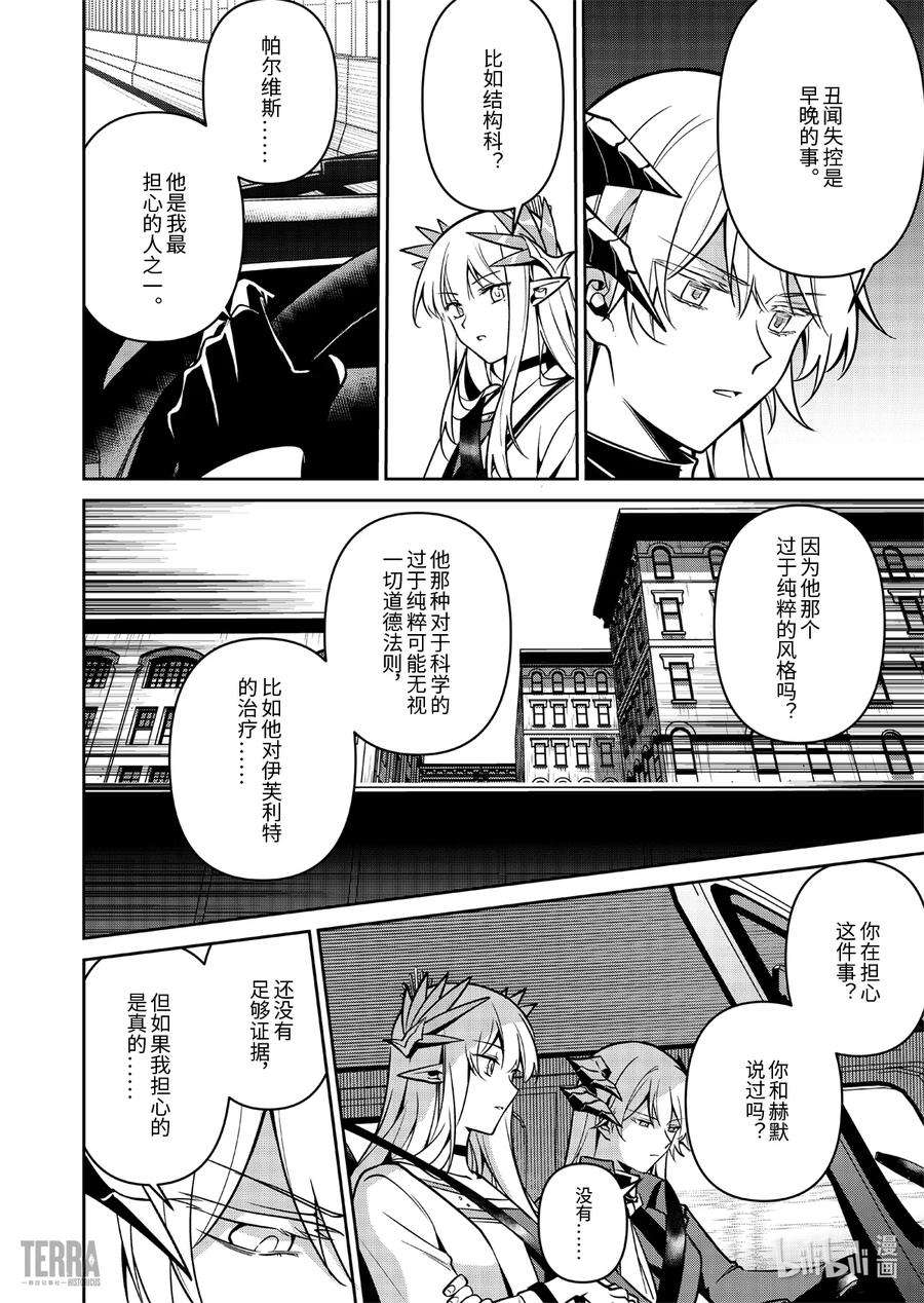 明日方舟：罗德岛源石记事019 莱茵生命：08 曲终人散