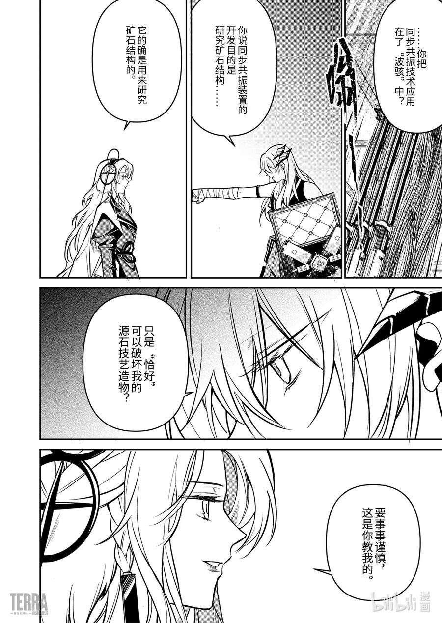 明日方舟：罗德岛源石记事019 莱茵生命：08 曲终人散
