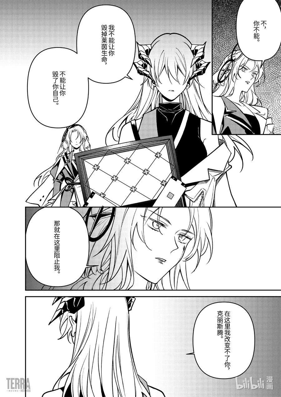 明日方舟：罗德岛源石记事019 莱茵生命：08 曲终人散