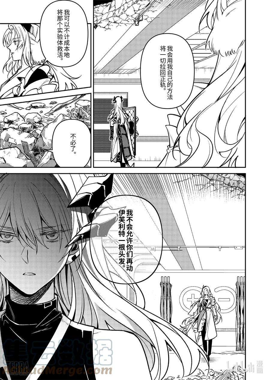 明日方舟：罗德岛源石记事019 莱茵生命：08 曲终人散