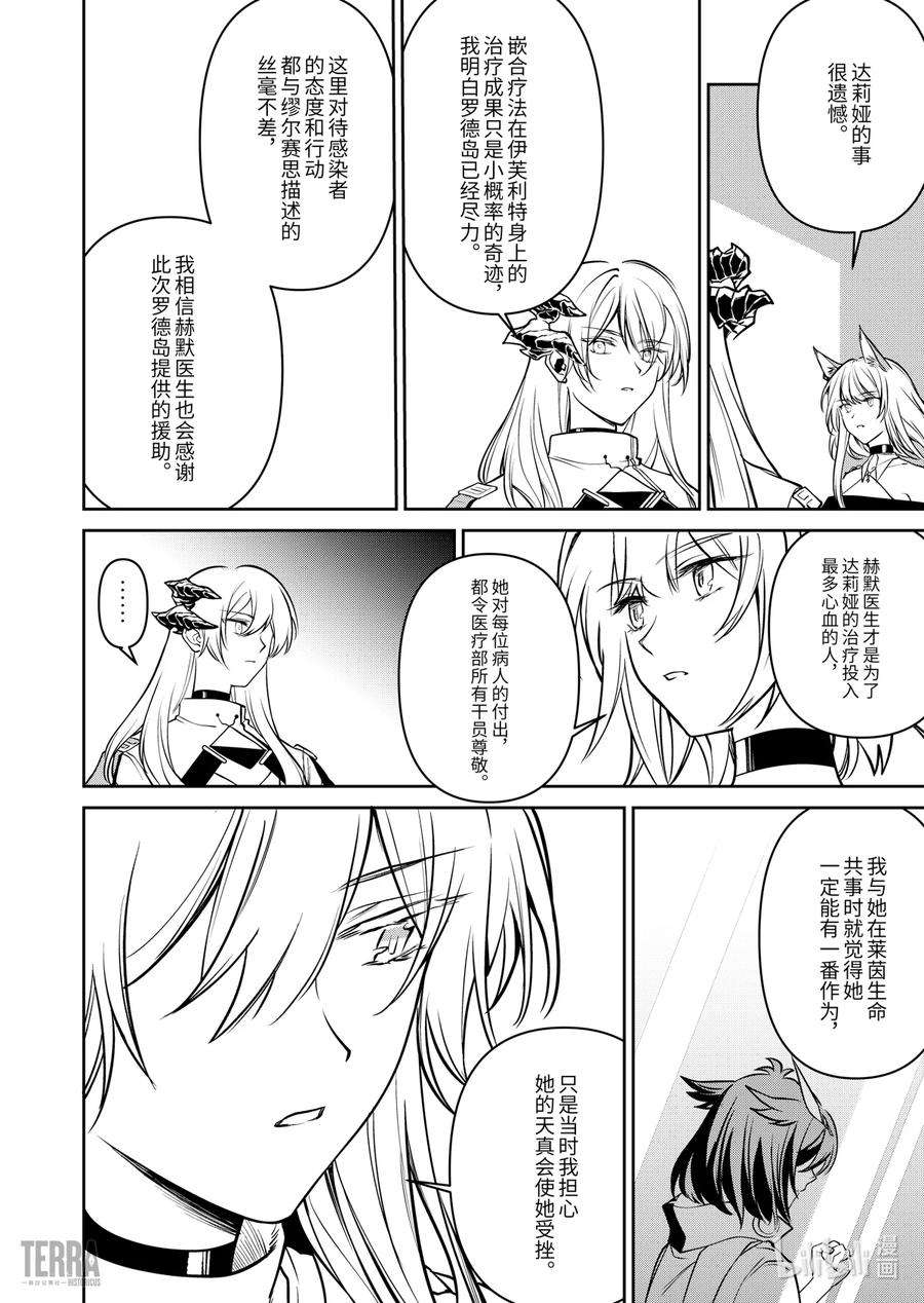 明日方舟：罗德岛源石记事020 莱茵生命：09 黎明之前