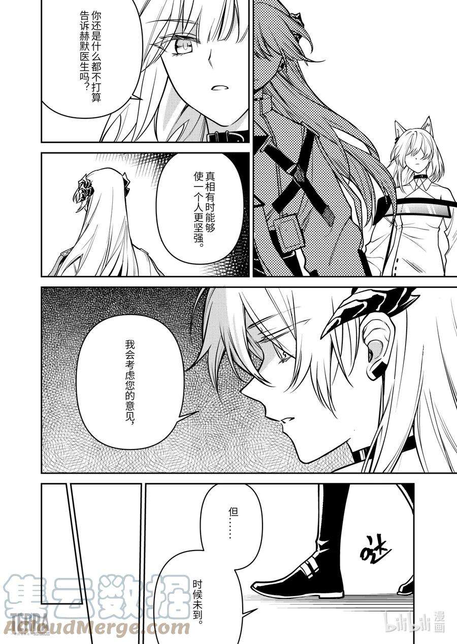 明日方舟：罗德岛源石记事020 莱茵生命：09 黎明之前