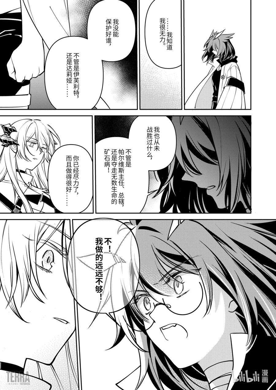 明日方舟：罗德岛源石记事020 莱茵生命：09 黎明之前