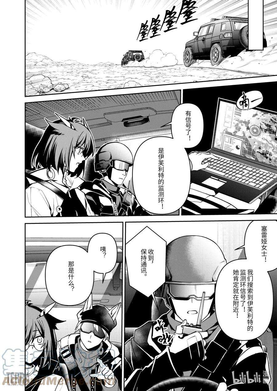 明日方舟：罗德岛源石记事020 莱茵生命：09 黎明之前
