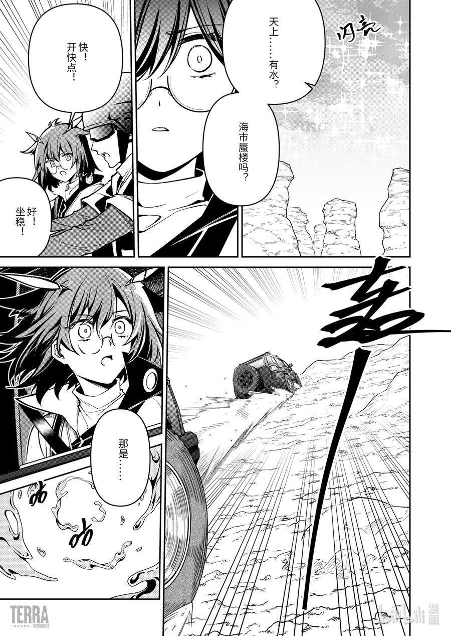 明日方舟：罗德岛源石记事020 莱茵生命：09 黎明之前
